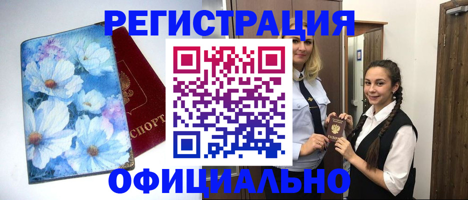 регистрация в Кабардино-Балкарии